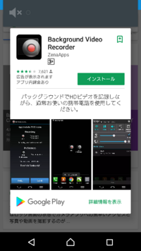 Androidで 外カメラの録画をバックグラウンドでし続けれるようなアプリは Yahoo 知恵袋