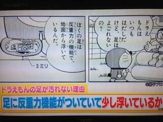 ドラえもんの足って何故外を歩いても汚れないの 先に回答した方々の補足と Yahoo 知恵袋