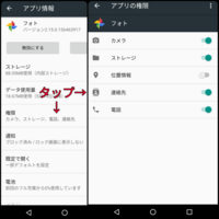 Android6 0でアプリの権限を認可すると出ますが 7 Yahoo 知恵袋