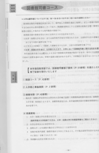 近畿大学の図書司書についての質問 自分は四年間大学に通っている大学三 Yahoo 知恵袋