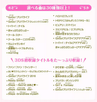 プリパラの3dsソフト めざめよ 女神のドレスデザイン にはどんな曲 Yahoo 知恵袋