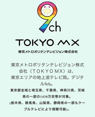 Tokyomxって何チャンネルですか アニメが見たいのですがbscsデジタル Yahoo 知恵袋