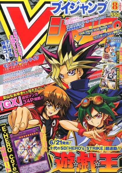 vジャンプ 2014年8月特大号 遊戯王GX 読み切り Vジャンプ 2014年8月号