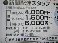 新聞配達のバイトを朝だけやろうと思うのですが可能でしょうか また給料体系はど Yahoo 知恵袋