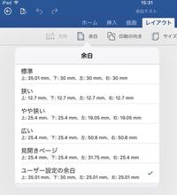 ワードについてです レポートをipadのワードアプリで書きた Yahoo 知恵袋