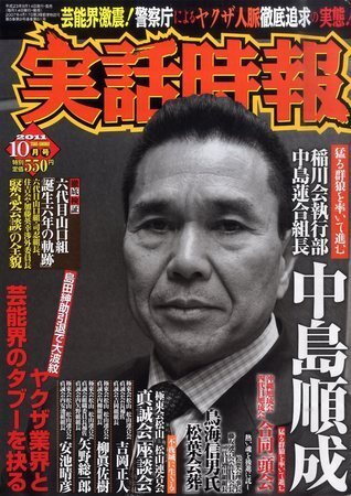 山口組と稲川会が合流したらどうなると思いますか 別組織ではあるものの 稲 Yahoo 知恵袋