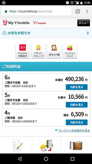 ワイモバイルのケータイ料金についてです 今日 6月の確定 Yahoo 知恵袋