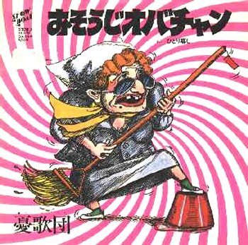 掃除のおばちゃん をやってる と言ったら 落ちるとこまで落 教えて しごとの先生 Yahoo しごとカタログ