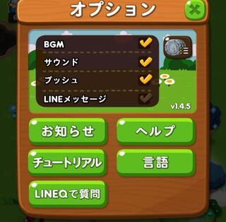 Lineゲーム ポコポコ の通知が届かないように 見えないよ Yahoo 知恵袋