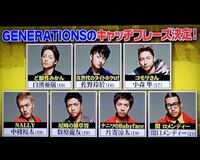 Generations小森隼のキャッチコピーって何ですか キャッチコ Yahoo 知恵袋