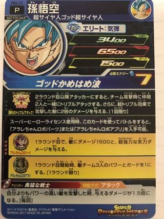 ドラゴンボール ヒーローズ アラレ ちゃん バッチ 入手 方法