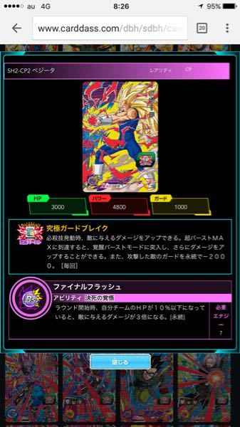 ドラゴンボールヒーローズアルティメットミッションxについての質問 