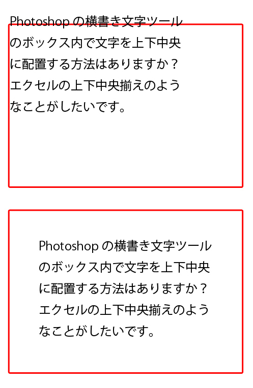 Photoshopの横書き文字ツールのボックス内で文字を上下中央に配置する Yahoo 知恵袋