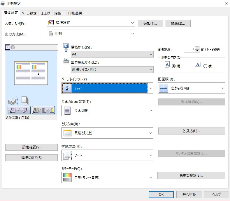 Google ｸﾛｰﾑを使用中です 印刷設定で １ページ目を 用 Yahoo 知恵袋