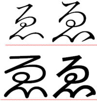 ひらがなの旧字体の え る の下に ん がついてるやつ の画数 Yahoo 知恵袋