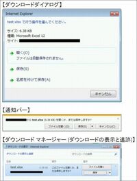 Ieでダウンロードしたファイルを開く場合の質問です Ieからダウン Yahoo 知恵袋