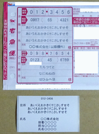 ヤマト運輸の伝票の書き方について教えてください 荷物をある会社 Yahoo 知恵袋