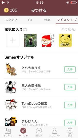 Simejiのアプリにある自作はだれが作っているのですか キーボードの Yahoo 知恵袋