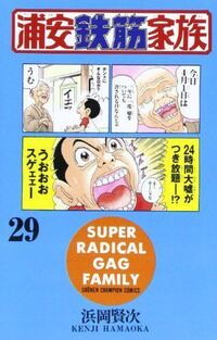 漫画の浦安鉄筋家族で仁ママが捨ててある巨大金庫を担いでいく回を探 Yahoo 知恵袋