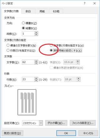Word16でb4の原稿用紙設定にしたのですが画像のように外側に大きな余 Yahoo 知恵袋