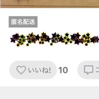 メルカリの匿名配送は 購入者側が希望して選ぶことはできますか 出 Yahoo 知恵袋