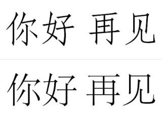 現実の中国語の書体 簡体字や繁体字ではなく は何ですか 字幕 Yahoo 知恵袋