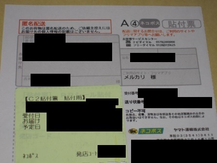 メルカリの匿名で商品を送る『らくらくメルカリ便』は本当に匿名で送る