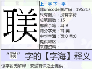 部首が耳編で右側が美しいでなんと読む漢字ですか 美 は9画なので その Yahoo 知恵袋