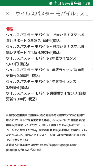 Auスマートパスからウイルスバスターforauが安くなるのですか A Yahoo 知恵袋