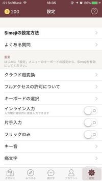 Iphone5でsimejiをインストしたんですがキーボードに追加出来ません Yahoo 知恵袋