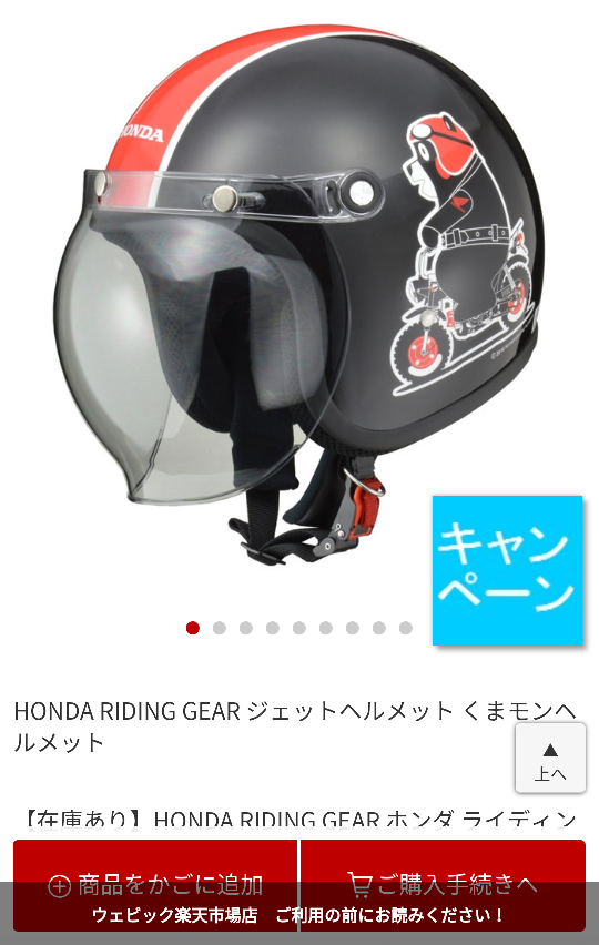大学生男です。ホンダのジョルノを契約してきました。 - ヘルメ 