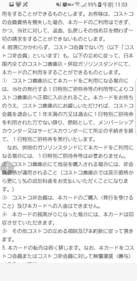 過去にコストコで 1日招待券 を使って入店したことがある人は永久に Yahoo 知恵袋