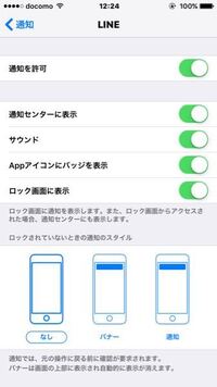 Iphoneでラブライブのスクフェスをプレイ中 画面上部に通知ポップアップが Yahoo 知恵袋