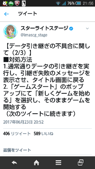 デレステ引き継ぎが行えません引き継ぎをする はいと押すとその後に Yahoo 知恵袋