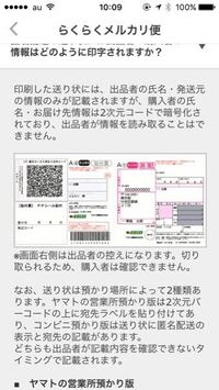 らくらくメルカリ便で匿名にならなかったという方いますか 勿論 出品時か Yahoo 知恵袋