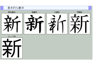 新聞の書体は 教科書体ですか楷書体ですか 明朝体 みんちょ Yahoo 知恵袋