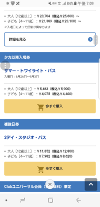 Usjで3時以降にはいると安くなるチケットってまだありますか 来月いくよて Yahoo 知恵袋