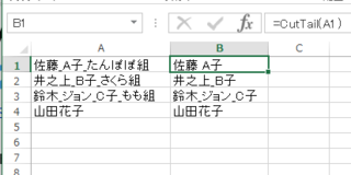 Excelvbaexcelで 佐藤 A子 たんぽぽ組上記のような文字列 Yahoo 知恵袋