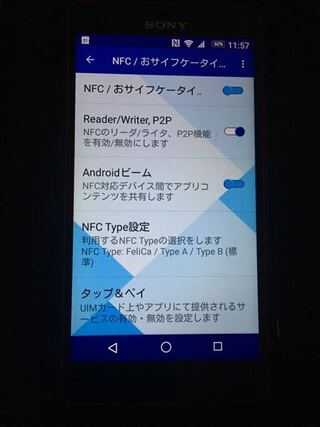 私のxperiaz3compactは 設定画面でfelicaとnfcの設 Yahoo 知恵袋