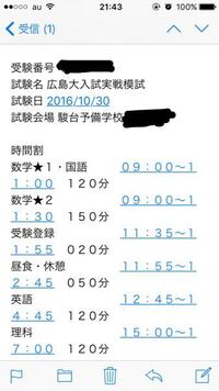 昨年の 駿台の広島大学実戦模試の時間割分かる方いませんか 理系でお願 Yahoo 知恵袋