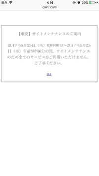 カインズホームの通販サイトが見れないのですがメンテナンスですか Yahoo 知恵袋