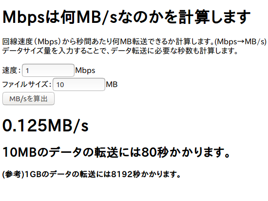 1mbpsの通信速度で 10mb メガバイト のデータを受信 Yahoo 知恵袋