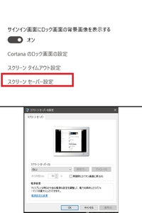 Windows10でスクリーンセーバー の設定どこでやるんで Yahoo 知恵袋