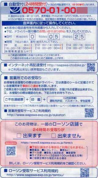 佐川急便って不在票はポストに入れてくれるのでしょうか はい 不在票はポ Yahoo 知恵袋