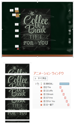 パワーポイントで背景を黒板にして 画面切り替えのときに黒板消しの画像を動かして Yahoo 知恵袋