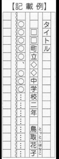 70以上 作文 の 題名 の 書き方