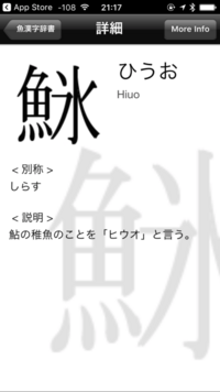 一部の地域では しらす を一文字で魚へんに氷と 書くと Yahoo 知恵袋