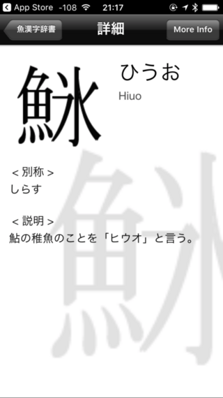 魚 へん の つく 漢字