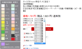 の書類をa4より少し大きい色画用紙に貼りたいんですけど B Yahoo 知恵袋