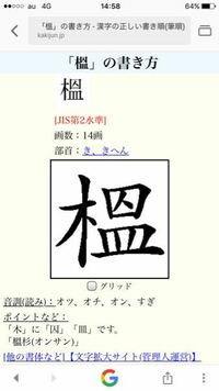 漢字の読みを教えてください 温という字のさんずいの部分が木へんと Yahoo 知恵袋